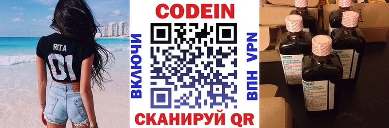Codein напиток Lean (лин) Брюховецкая